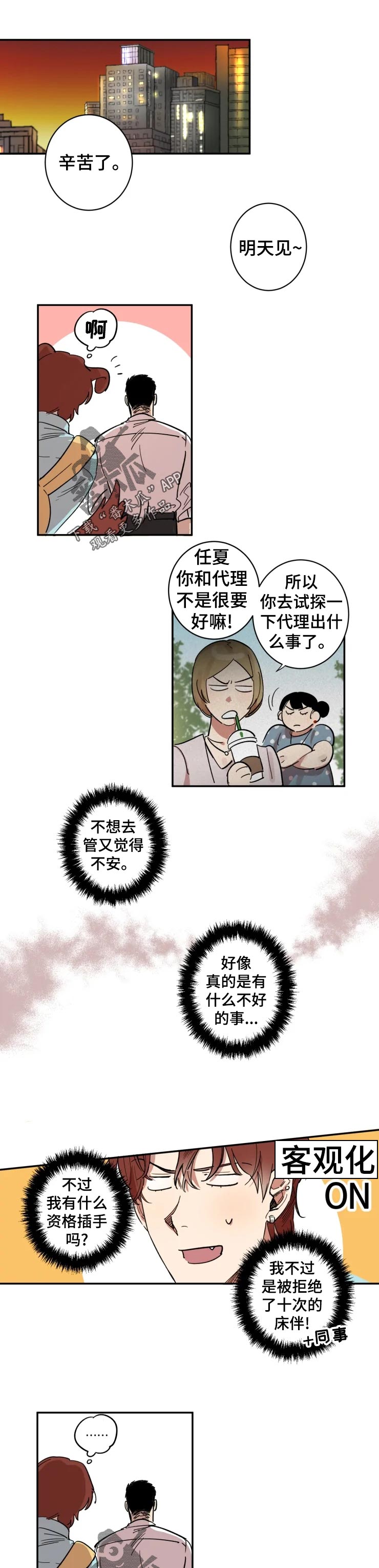 第24章：让我冷静下来0
