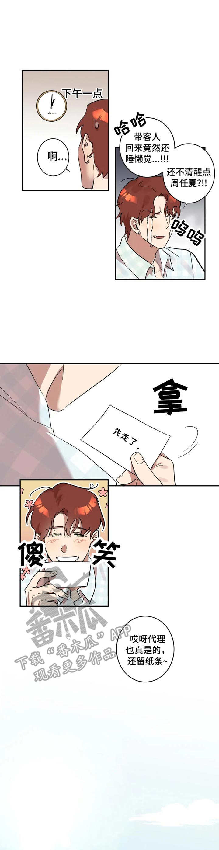 第18章：不会改变0
