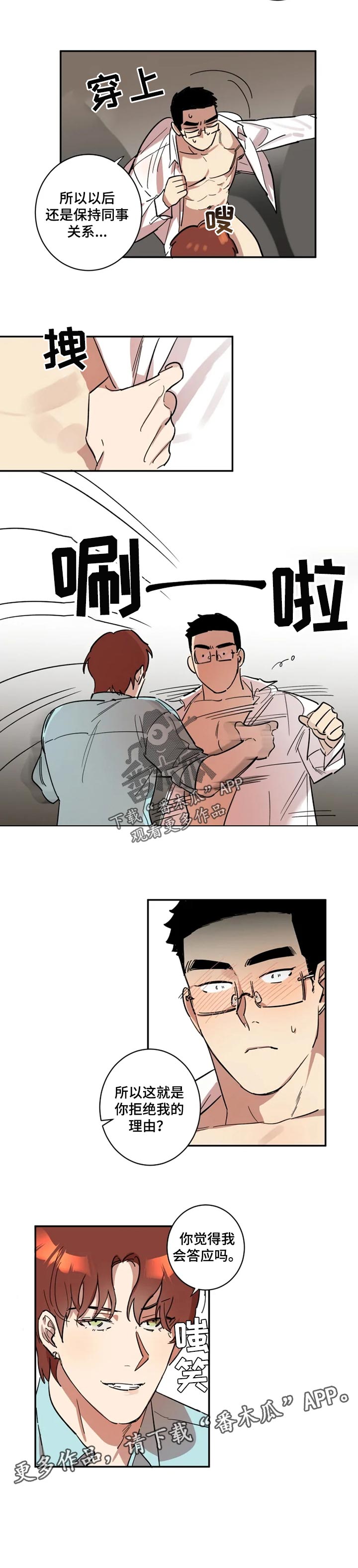 第27章：拒绝我的理由4
