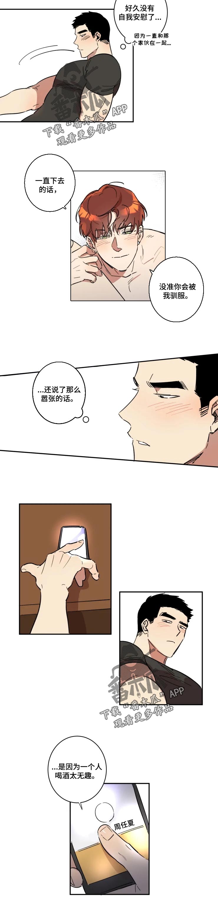 第41章：被驯服了3