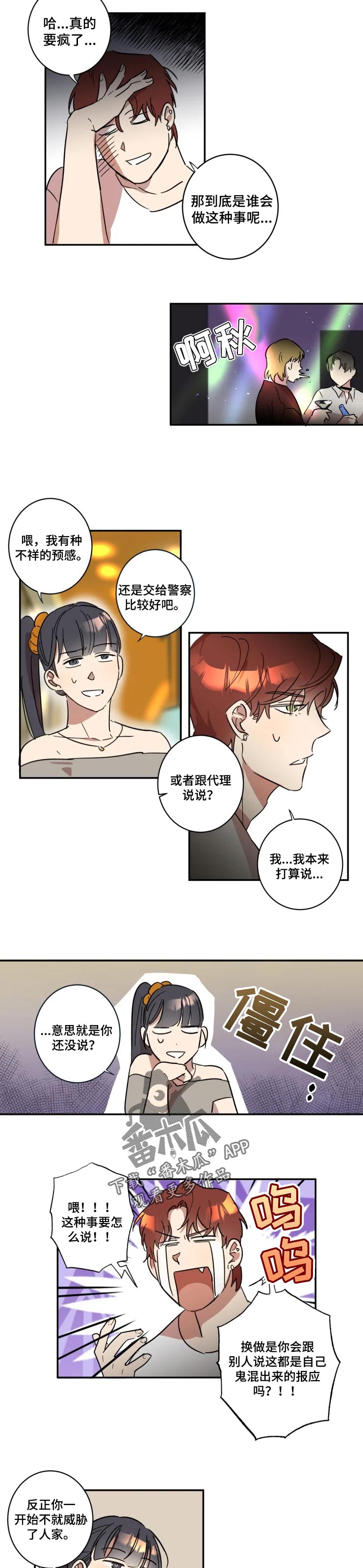 第42章：和其他人不一样3