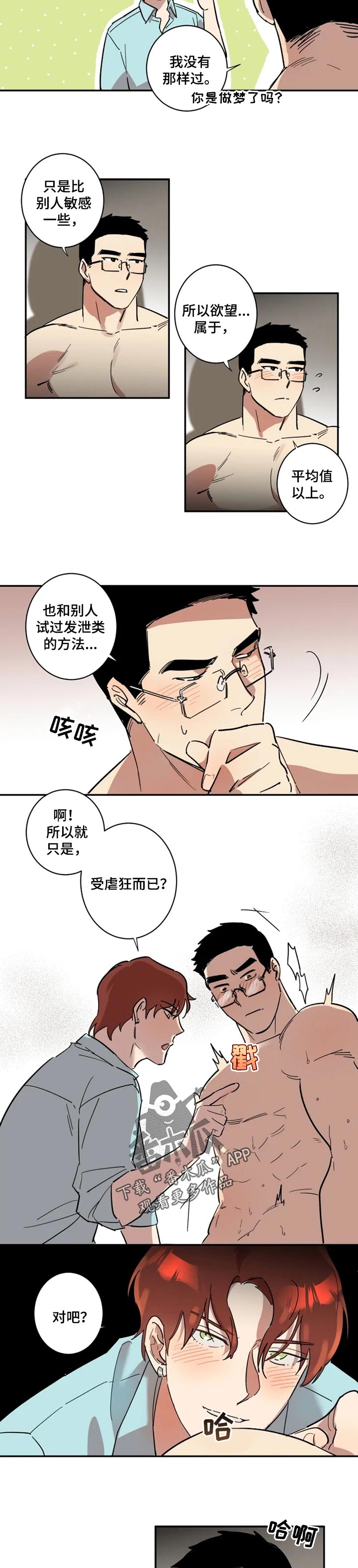 第27章：拒绝我的理由2