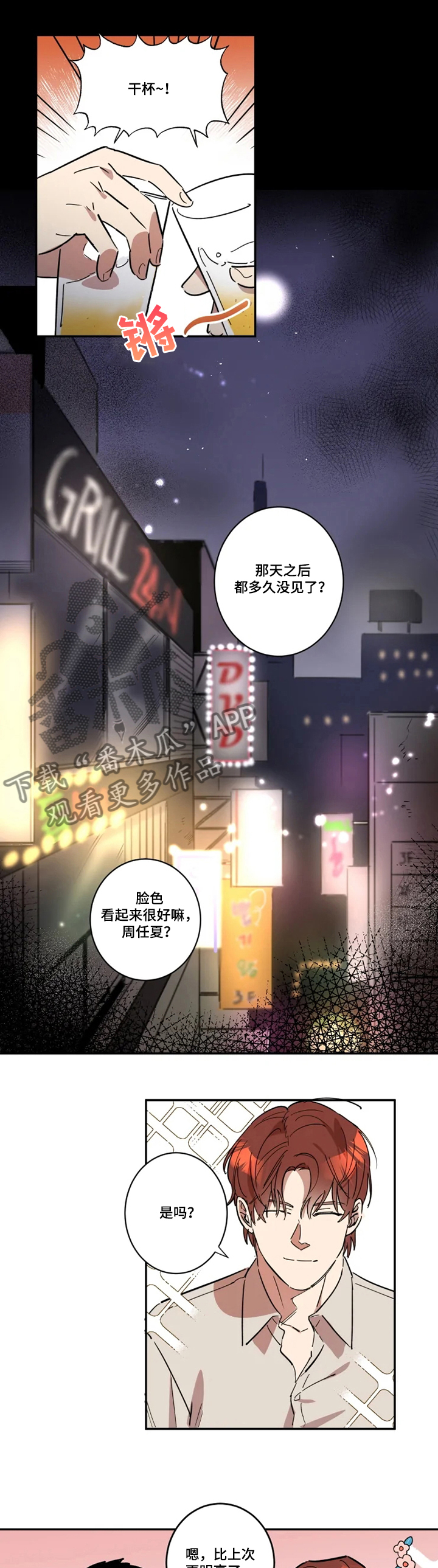 第50章：不一样的他0