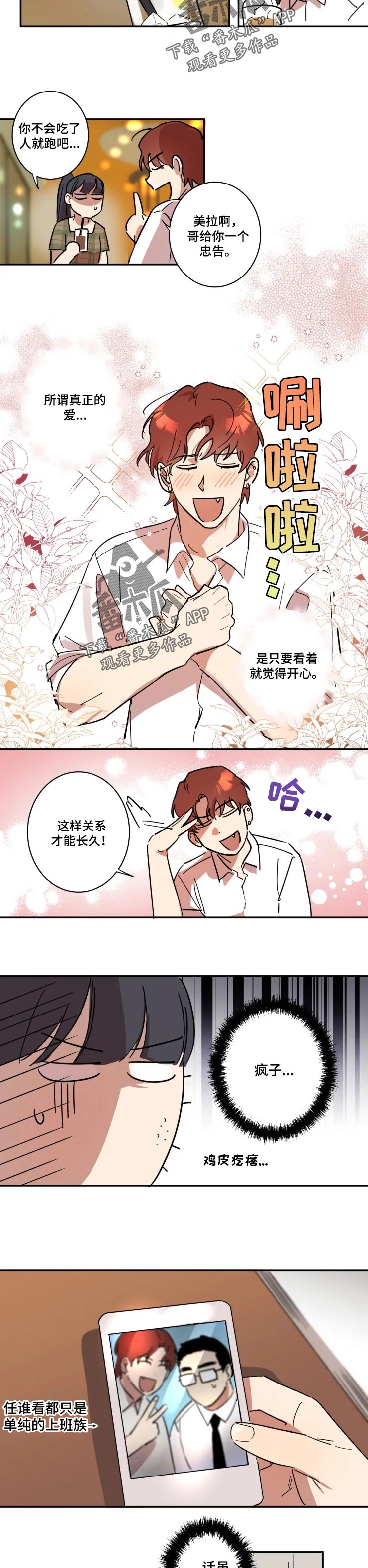 第35章：爱的忠告1