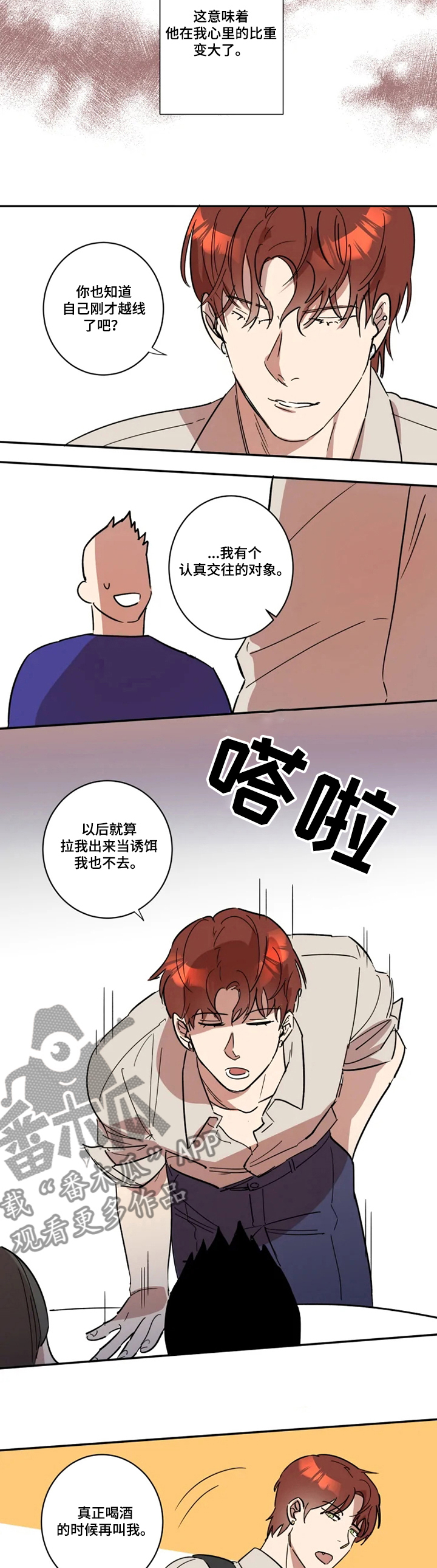 第50章：不一样的他3