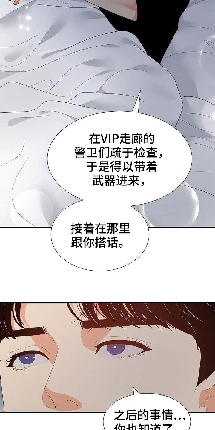 第30章：杀人未遂2