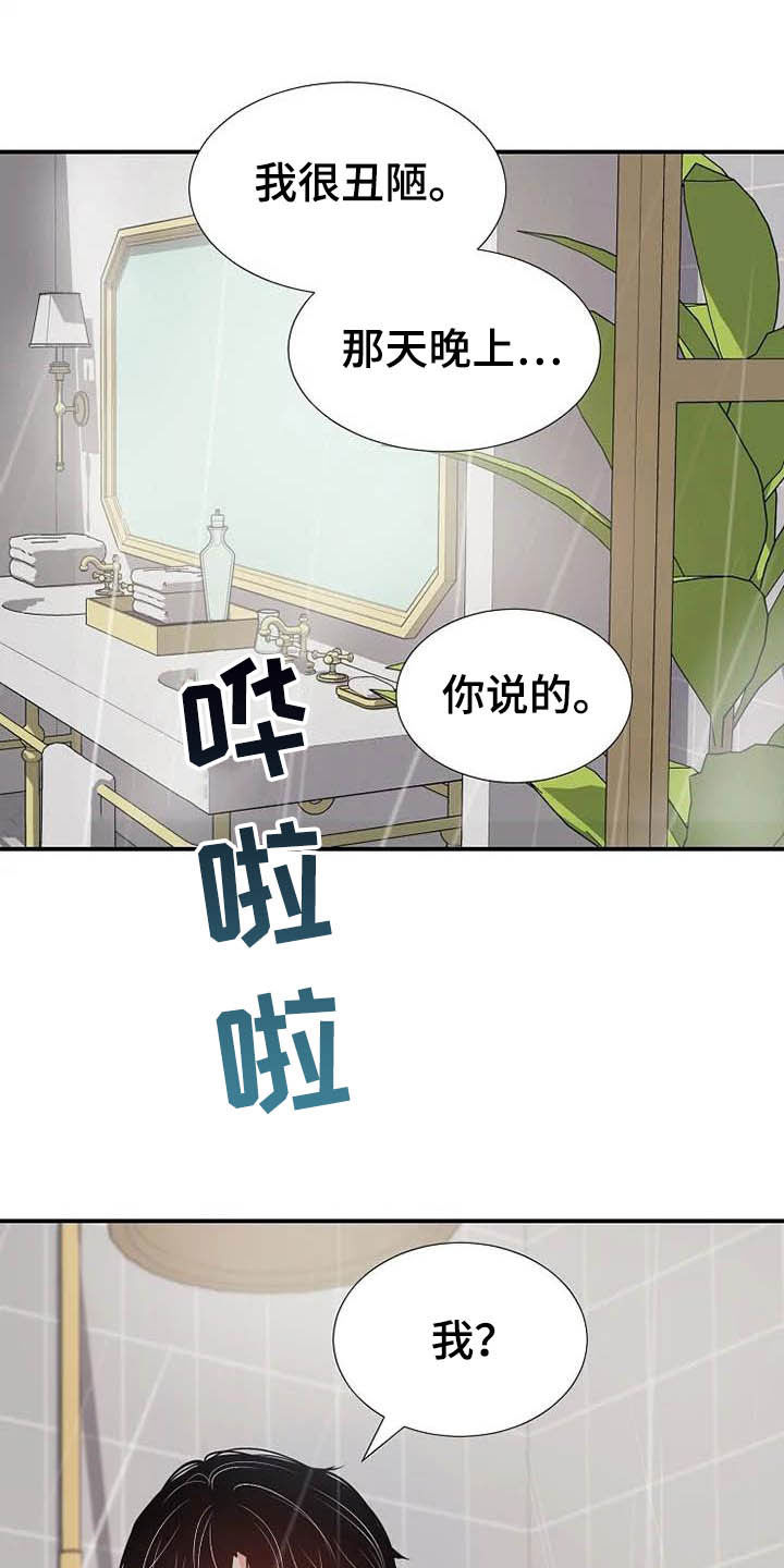 第46章：你很丑陋4