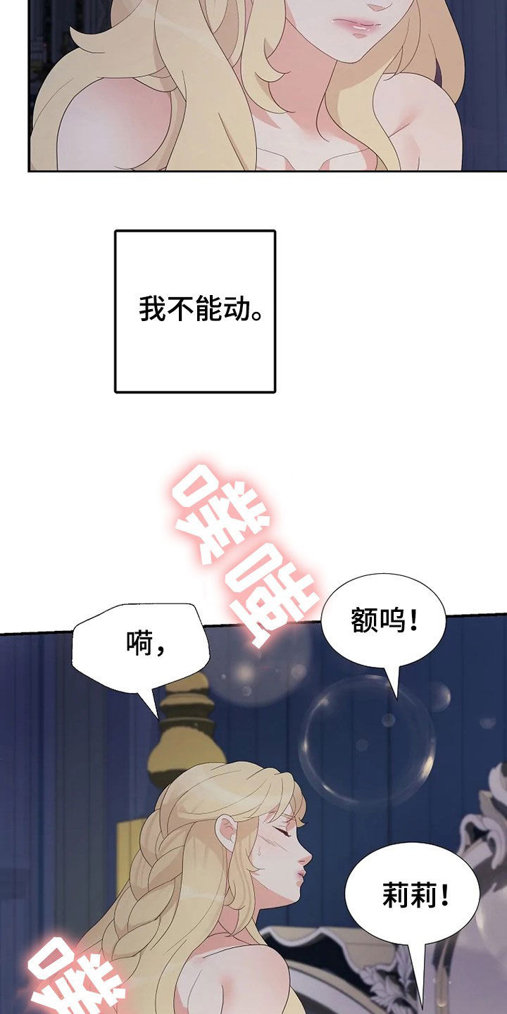 第31章：不能动2