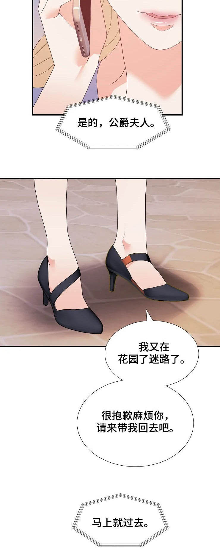 第24章：迷路3
