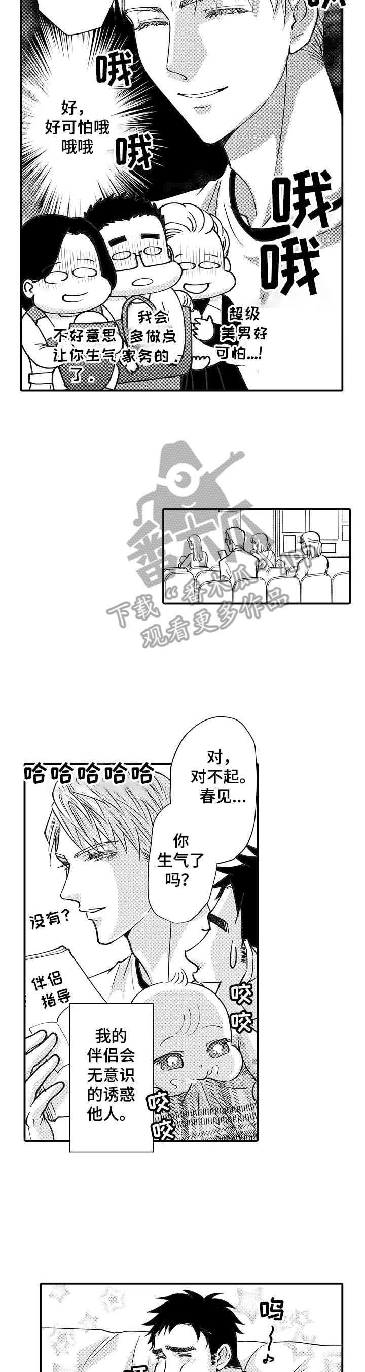 第31章：需要冷静4