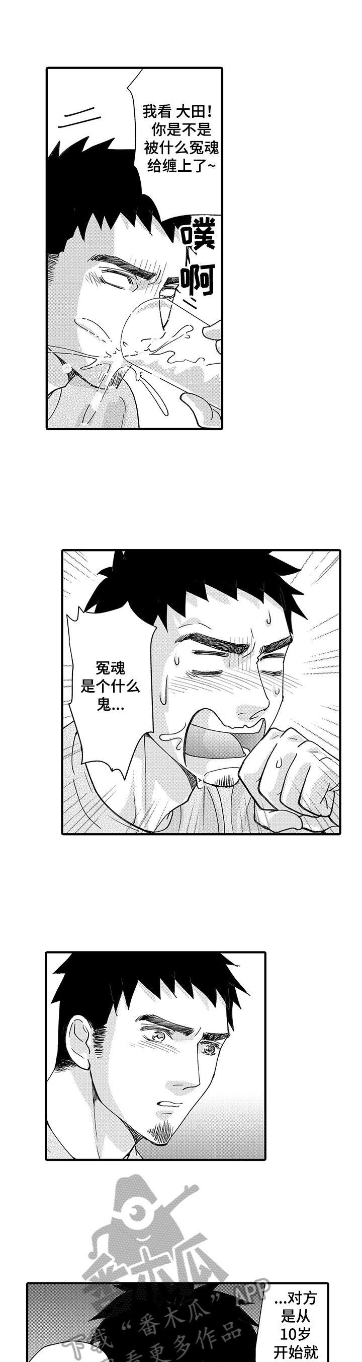 第8章：真正的想法3