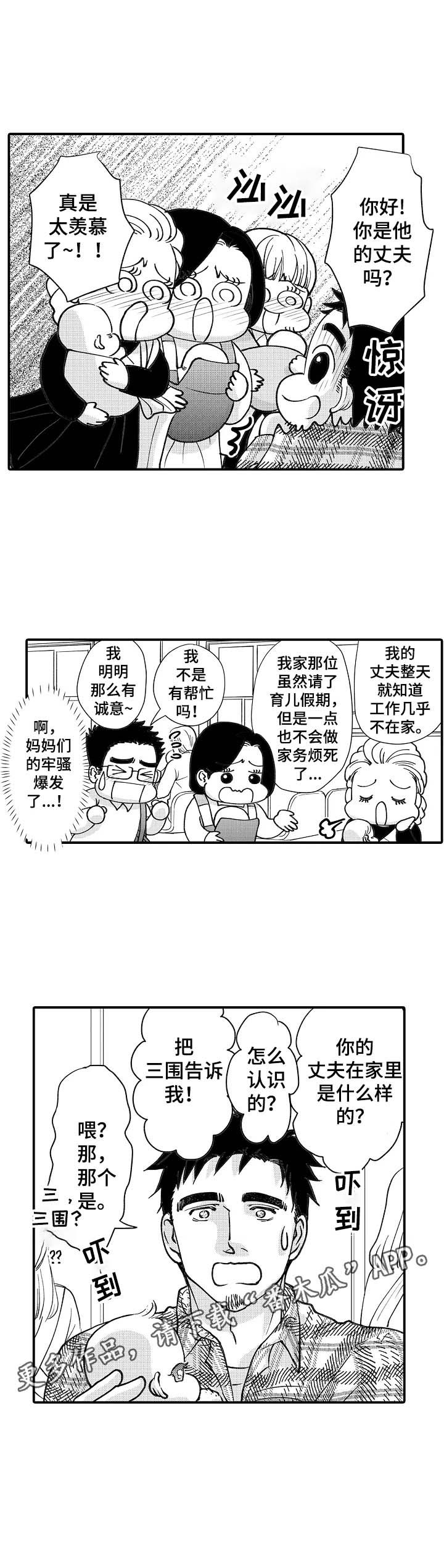 第31章：需要冷静1