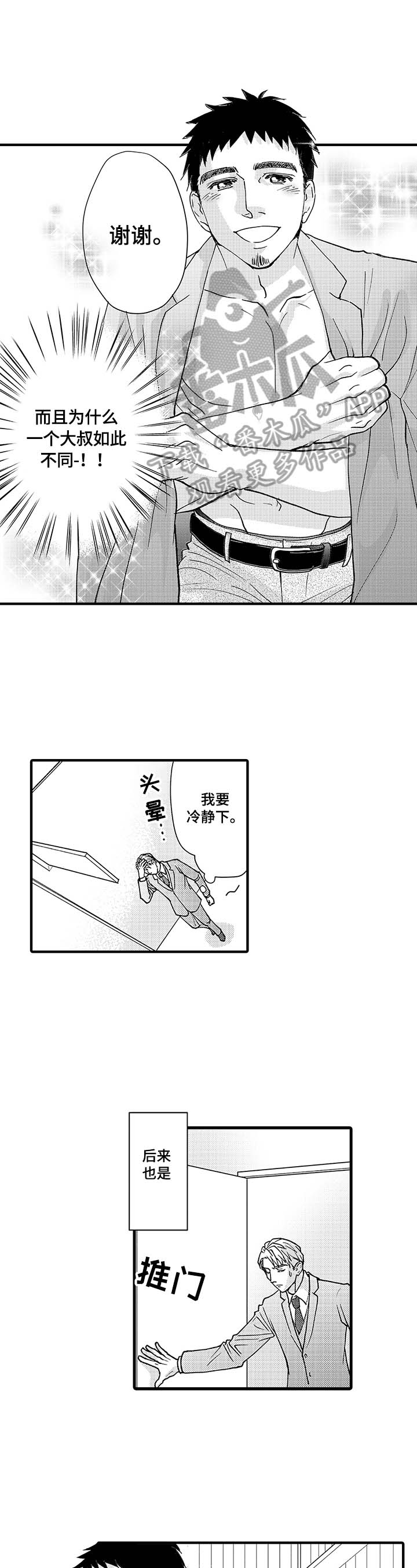 第2章：闹剧3