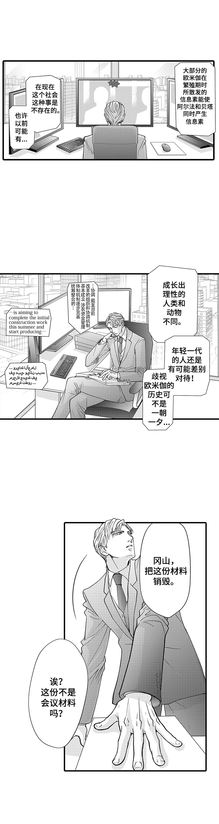 第1章：冒失大叔与帅气上司1
