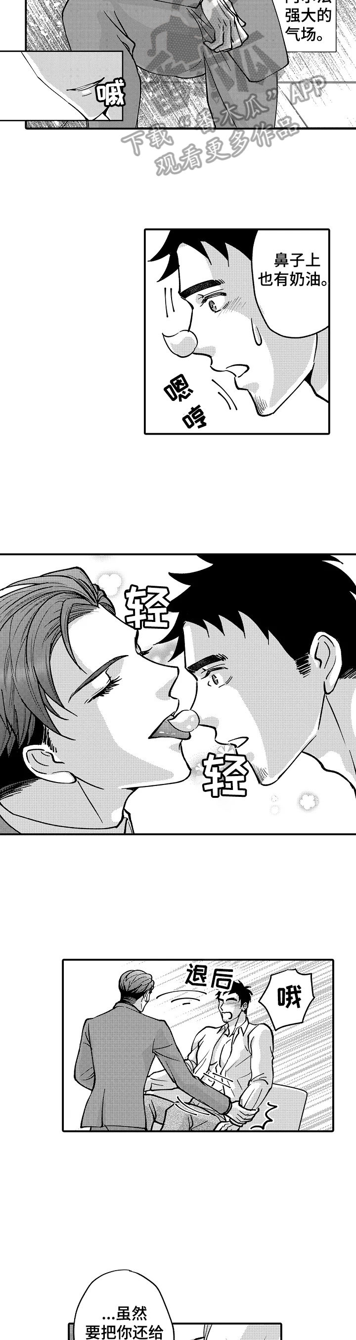 第38章：悉心的照顾4