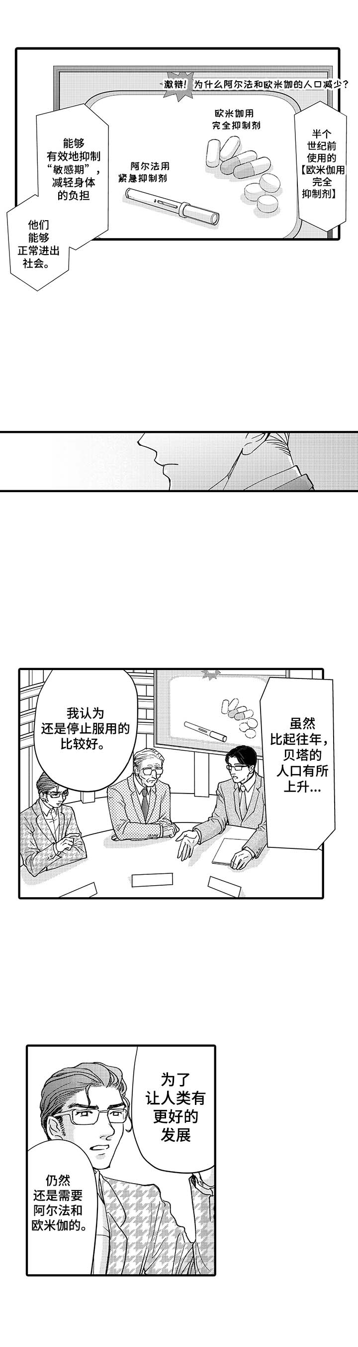 第1章：冒失大叔与帅气上司0