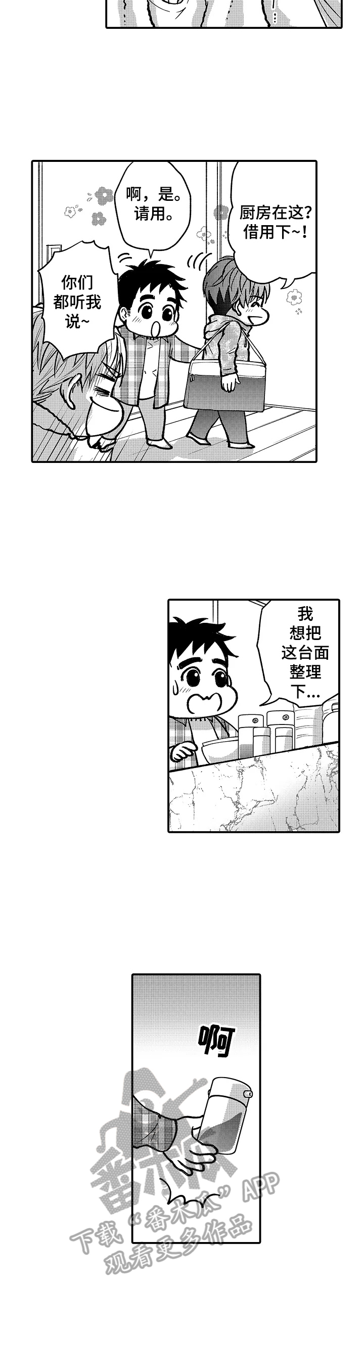 第40章：旅行计划2