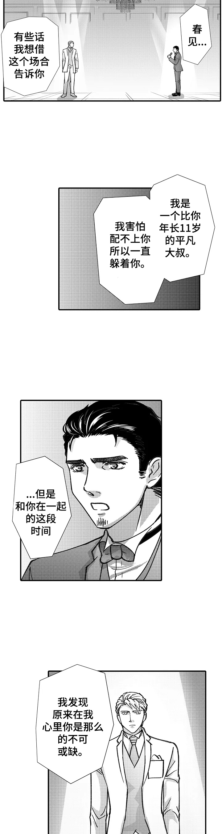 第29章：求婚成功3
