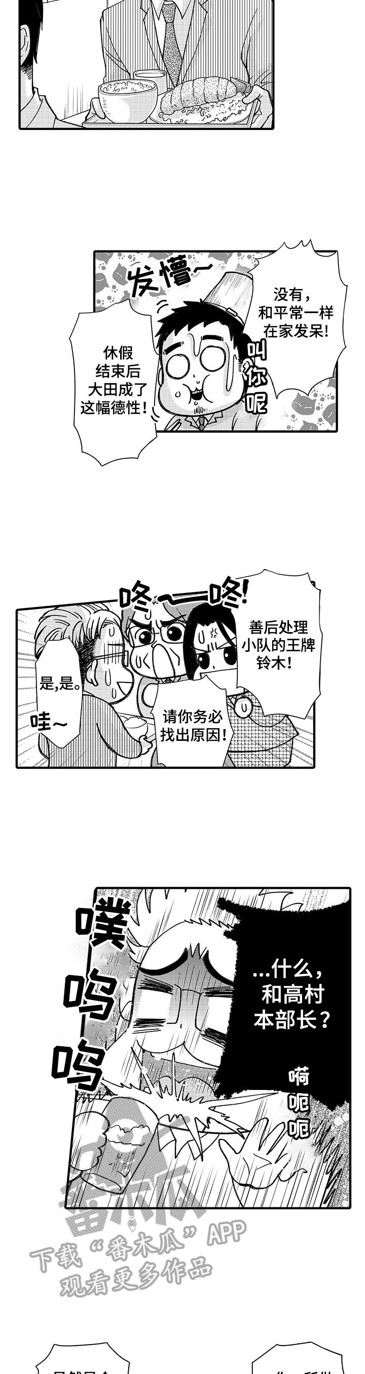 第8章：真正的想法1