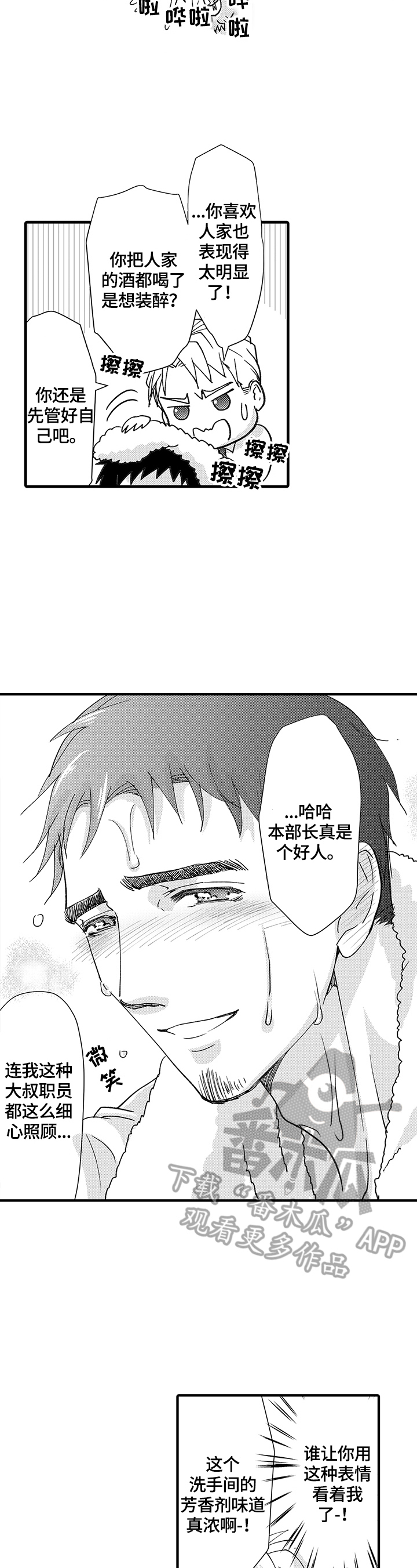 第3章：发作4