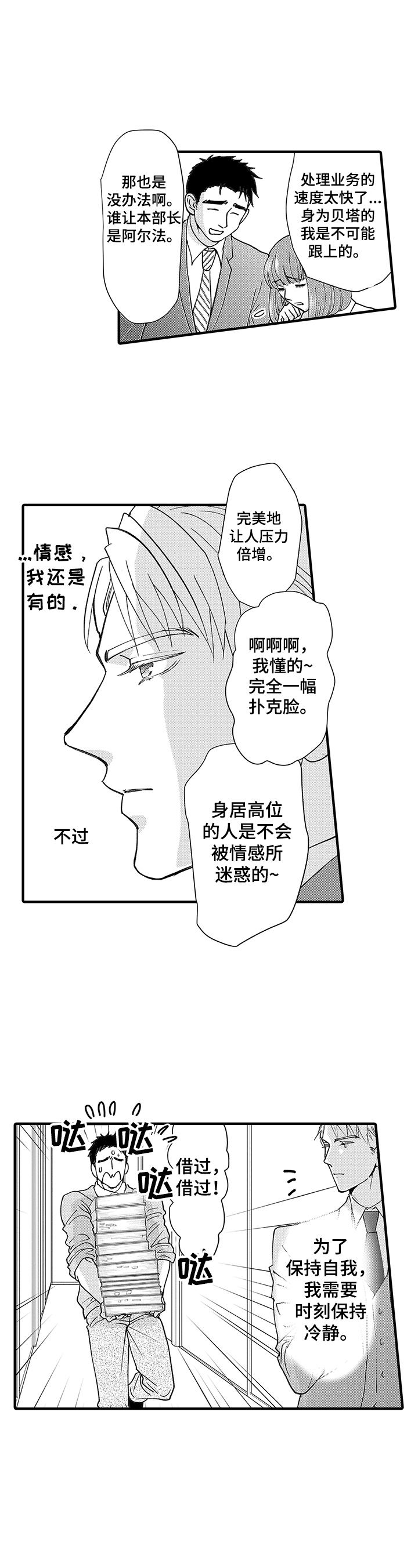 第1章：冒失大叔与帅气上司3