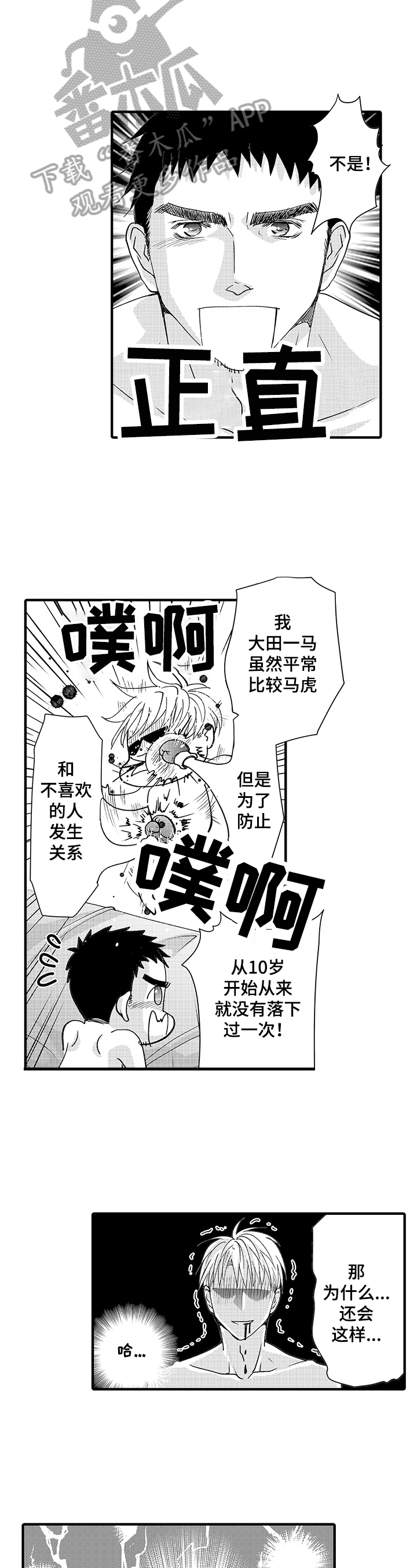 第4章：误会了3