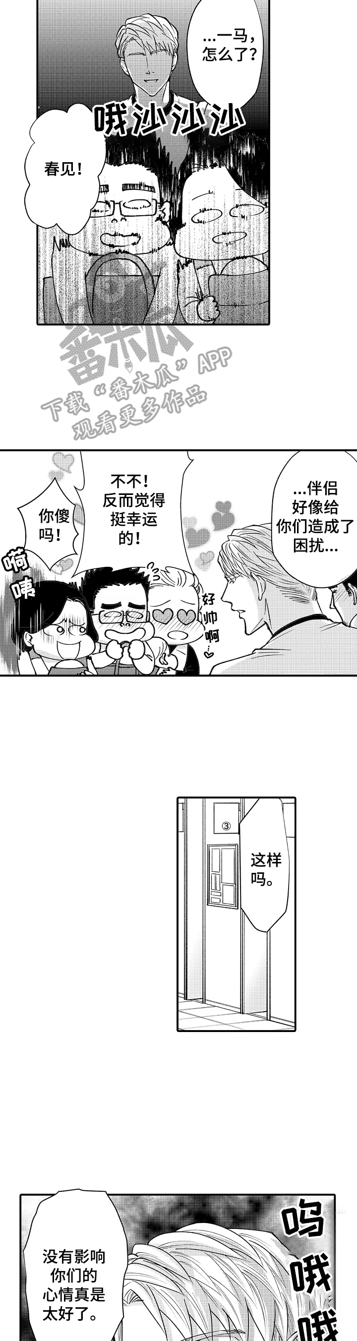 第31章：需要冷静3