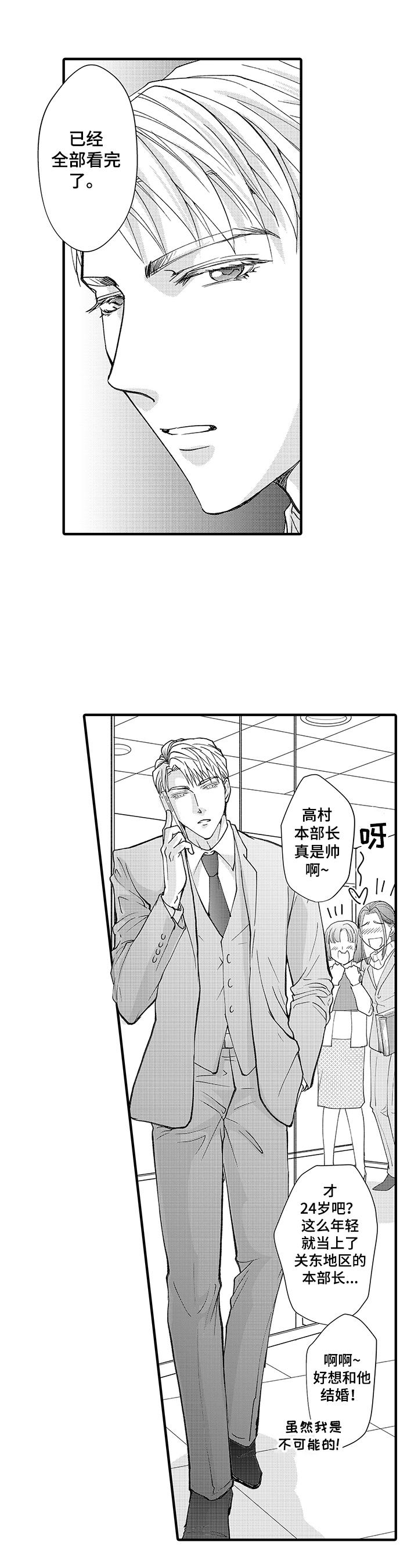 第1章：冒失大叔与帅气上司2