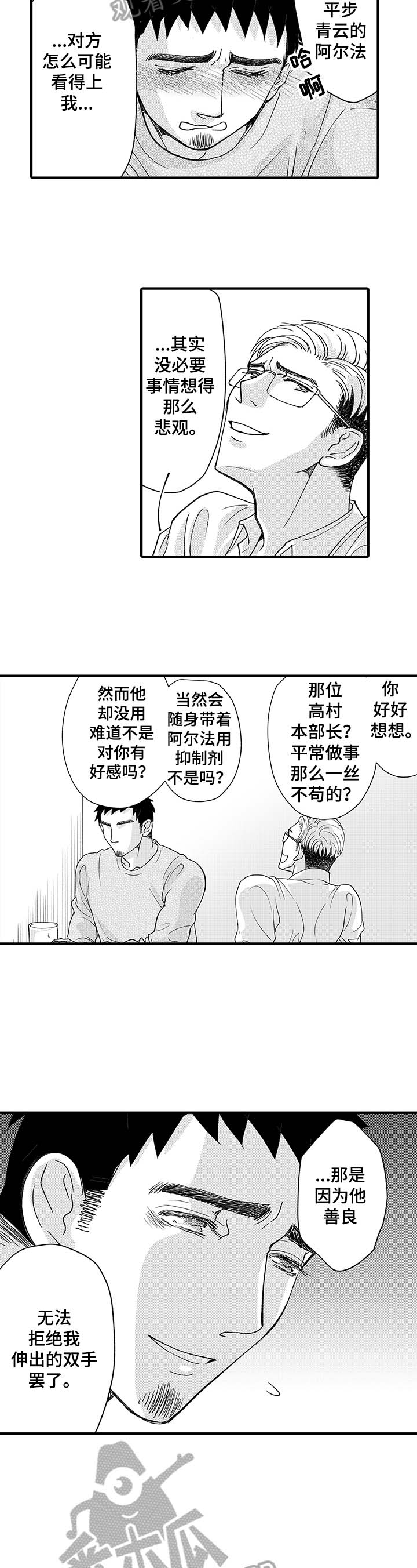 第8章：真正的想法4