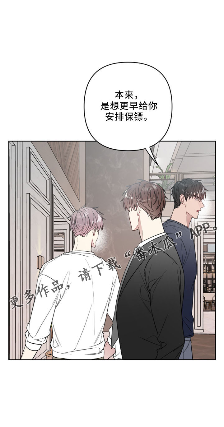第83章：保镖1