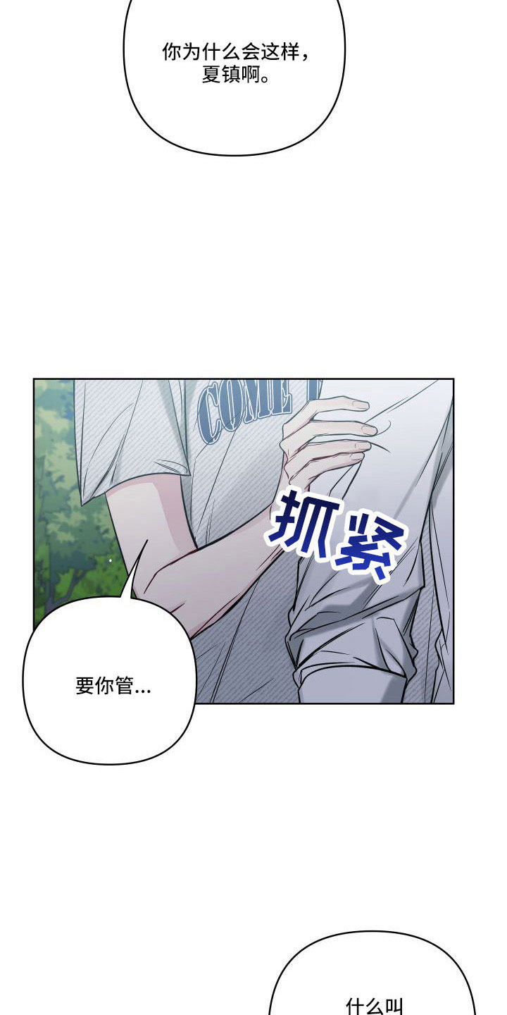 第94章：要你管3