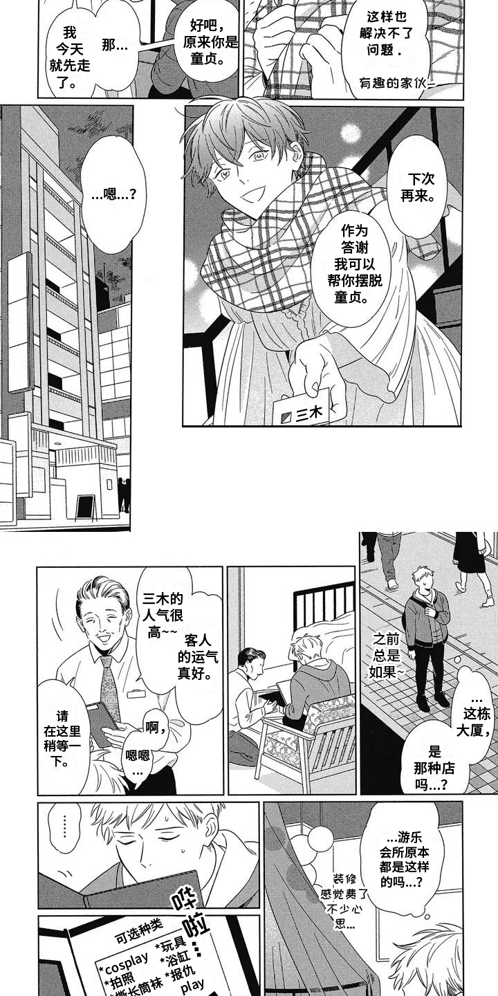 第2章：在意3