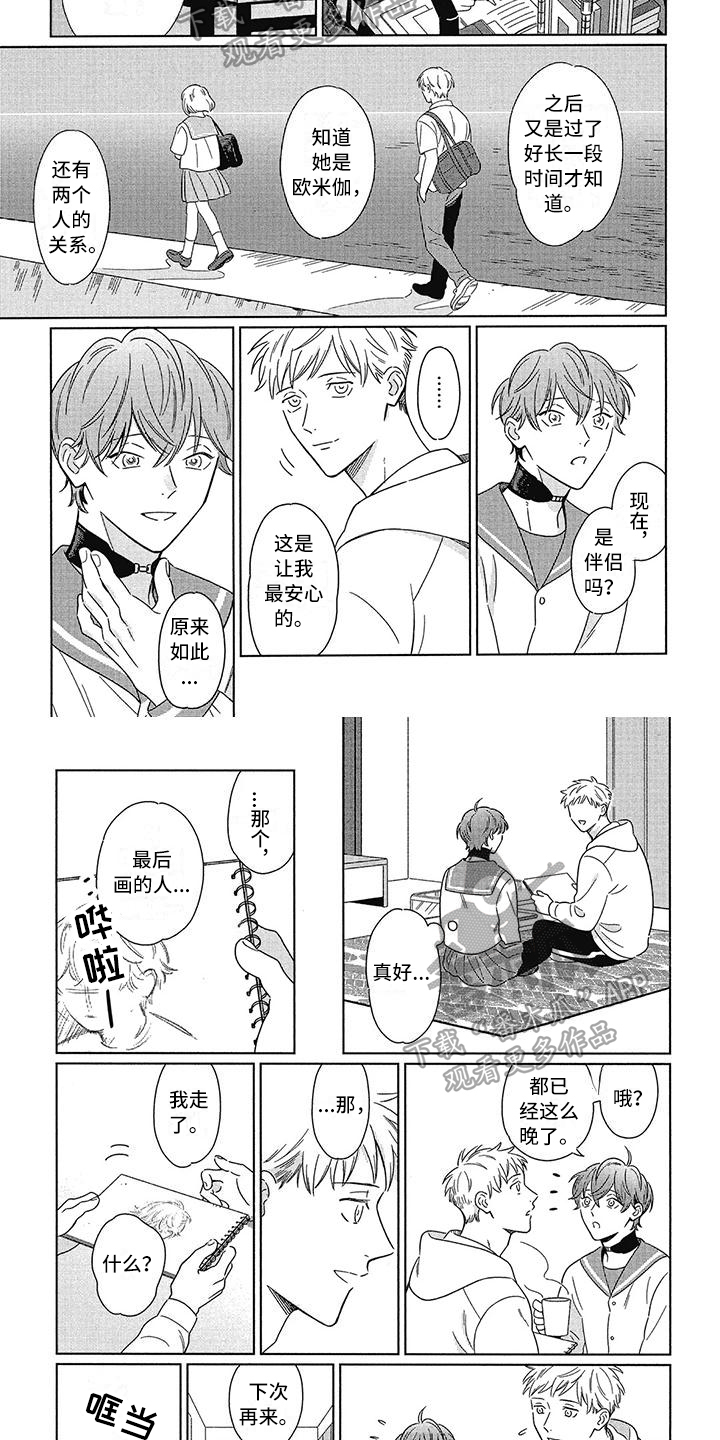 第6章：命运伴侣3