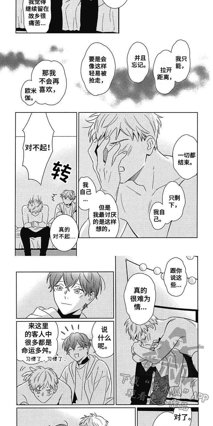 第4章：倾诉4