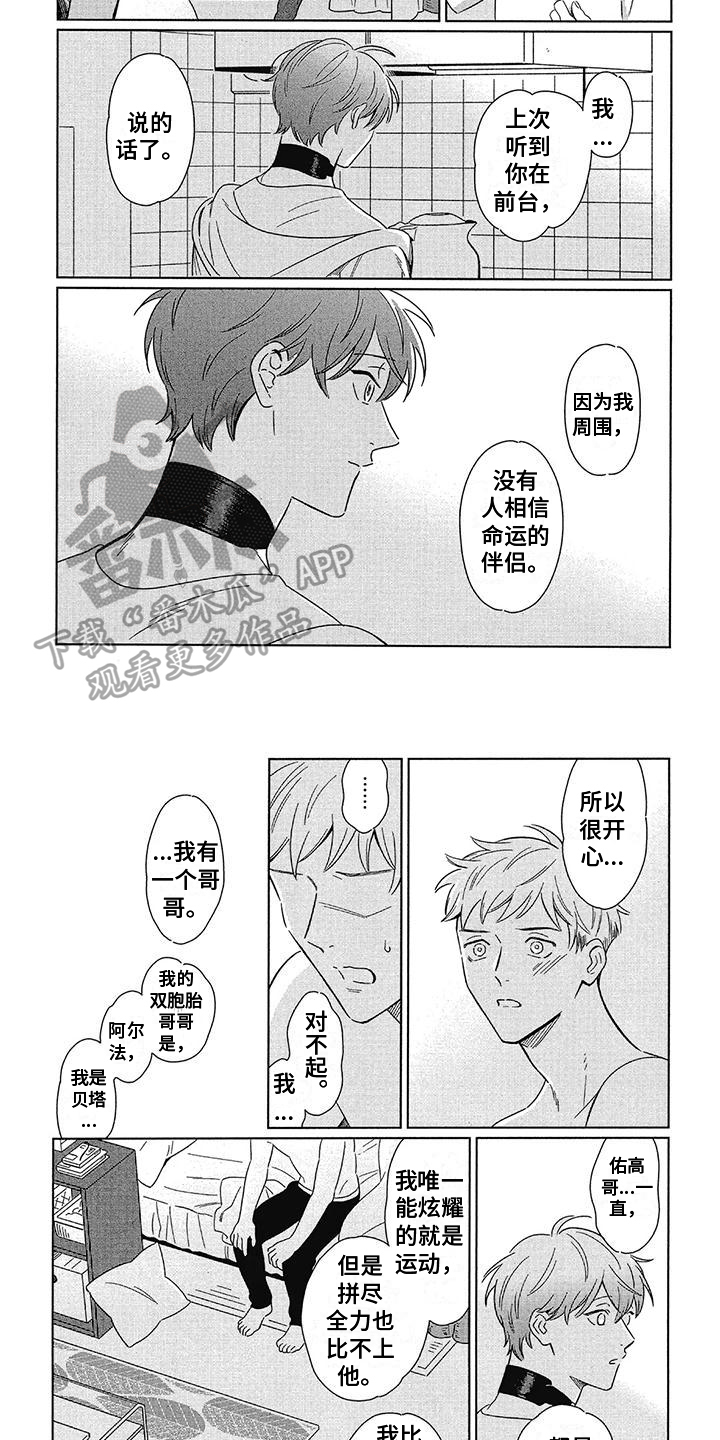 第4章：倾诉2