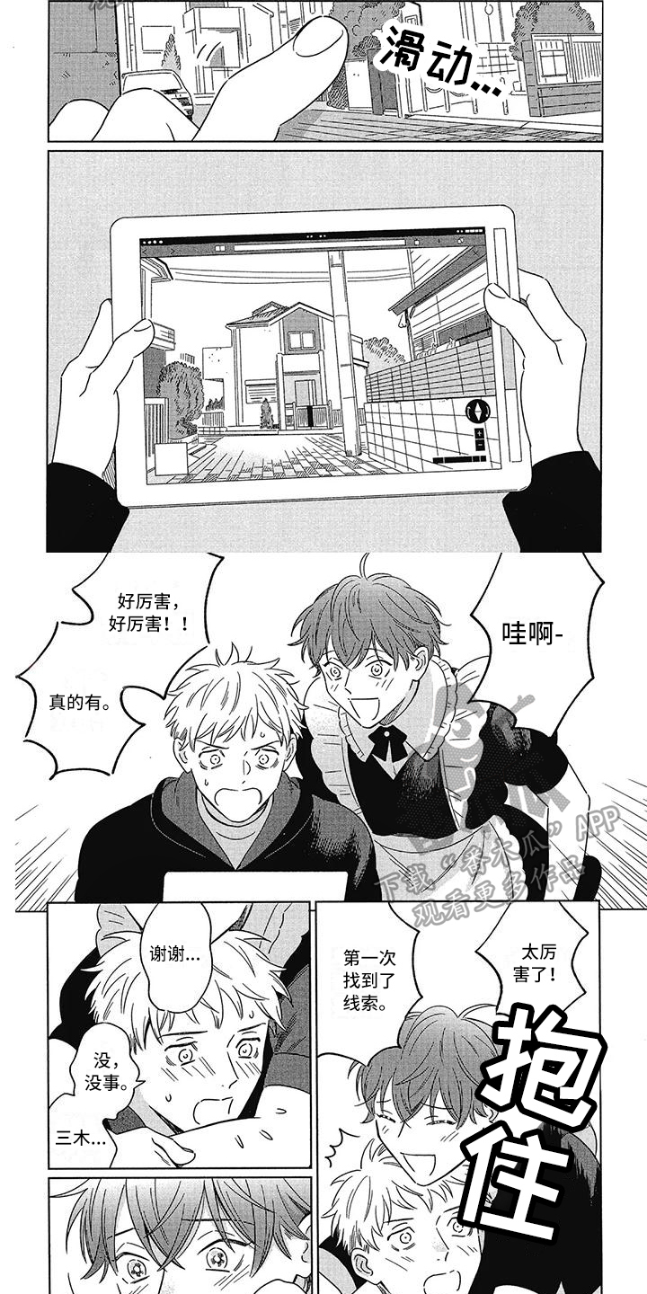 第8章：线索4
