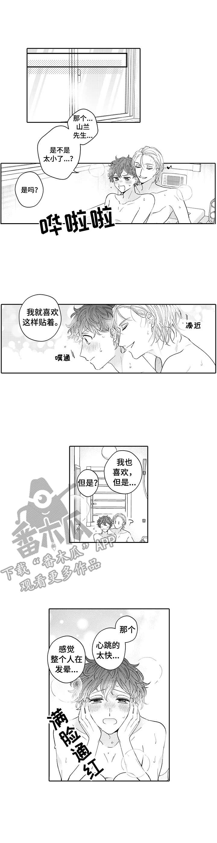 第18章：泡澡3