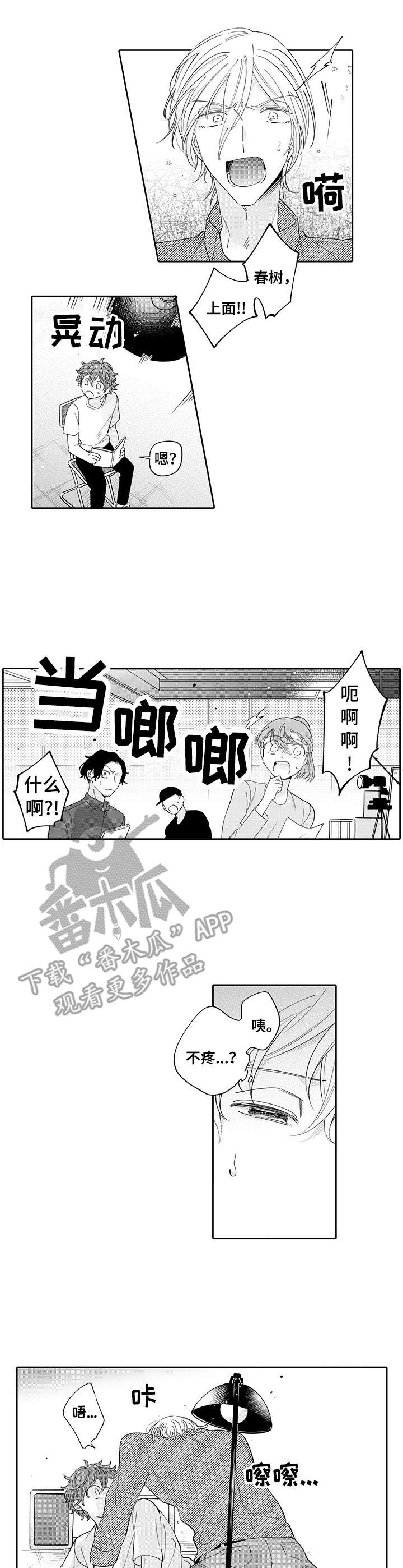 第11章：事故1