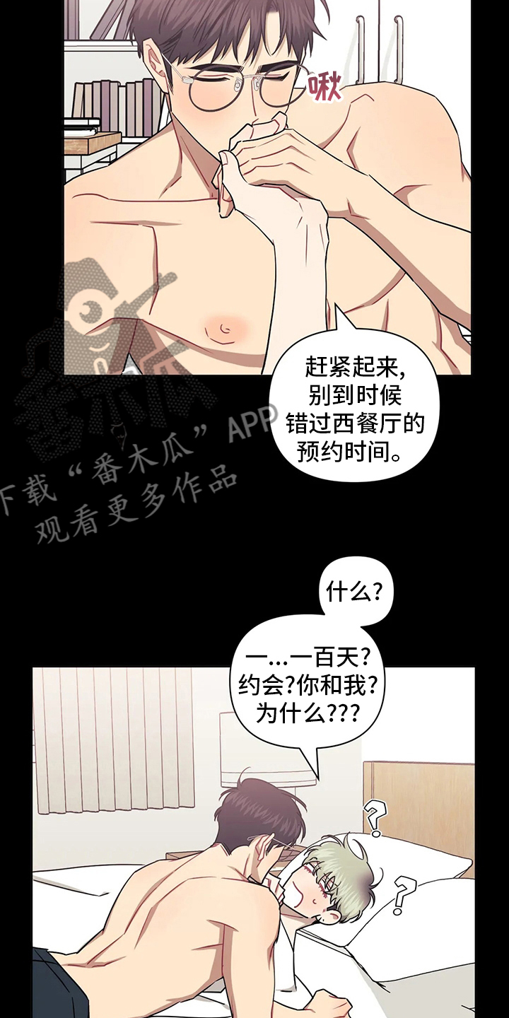 第88章：【番外】找错人了2