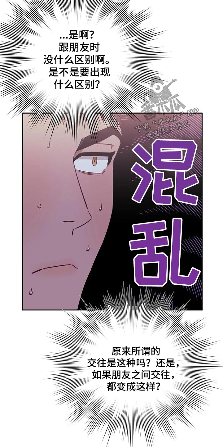 第144章：【第二季】牵手1