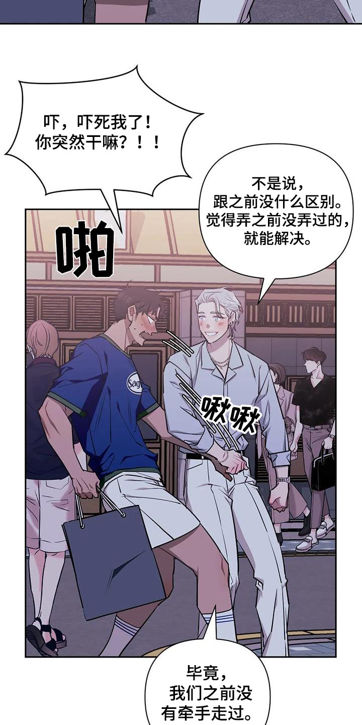 第144章：【第二季】牵手4