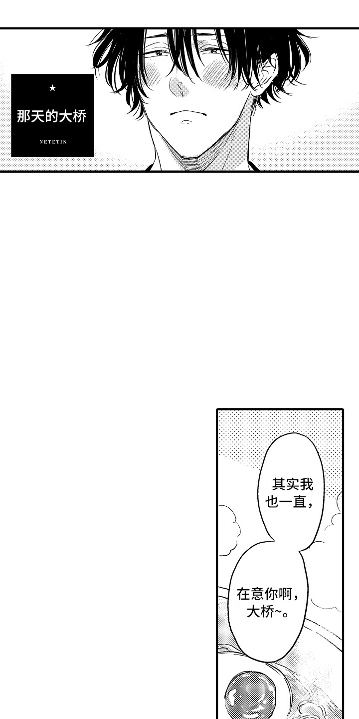 第24章：【番外】搭话3