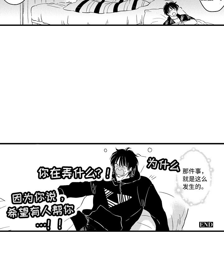 第25章：【番外】事件起因4