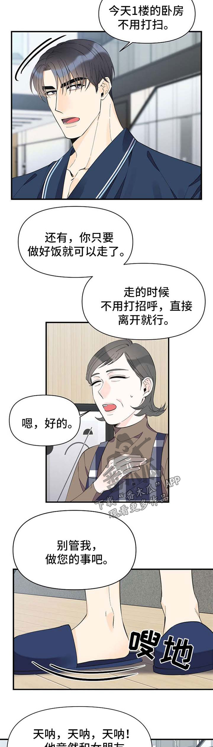 第50章：随便你4