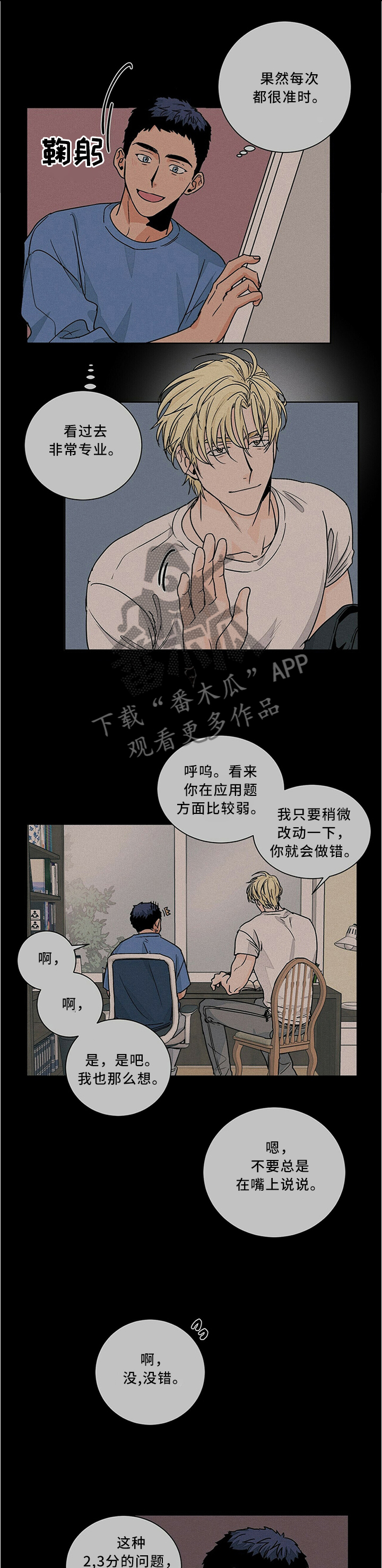第68章：我喜欢老师0