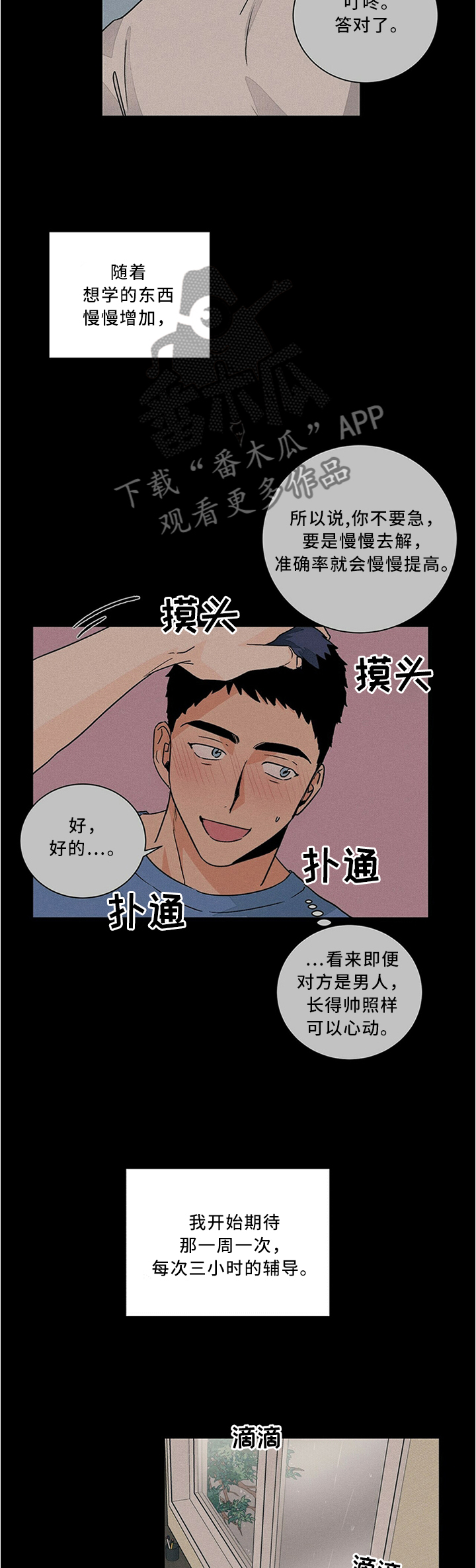 第68章：我喜欢老师4