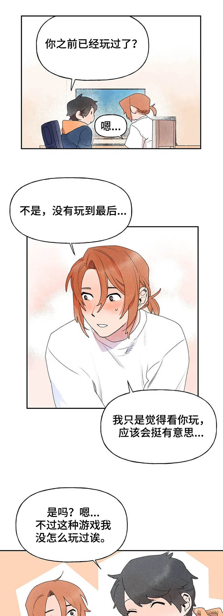 第21章：腼腆4