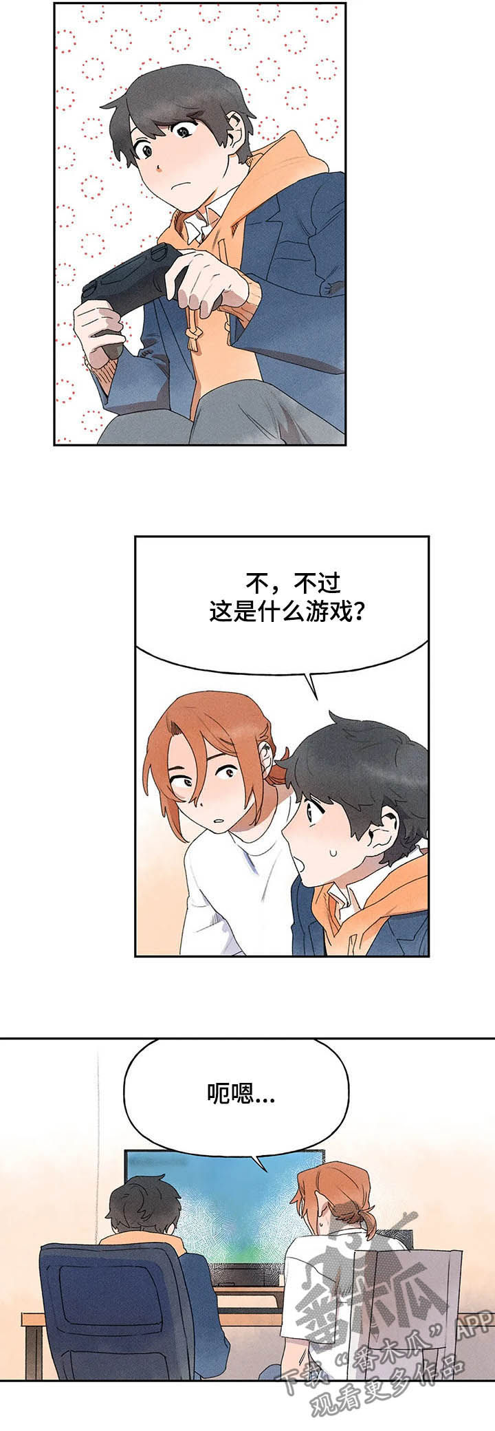 第21章：腼腆2