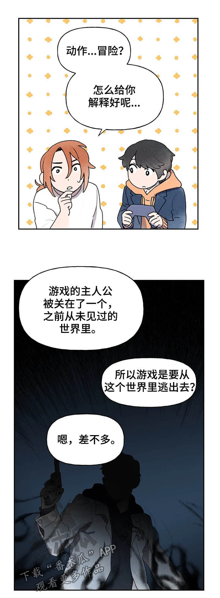 第21章：腼腆3
