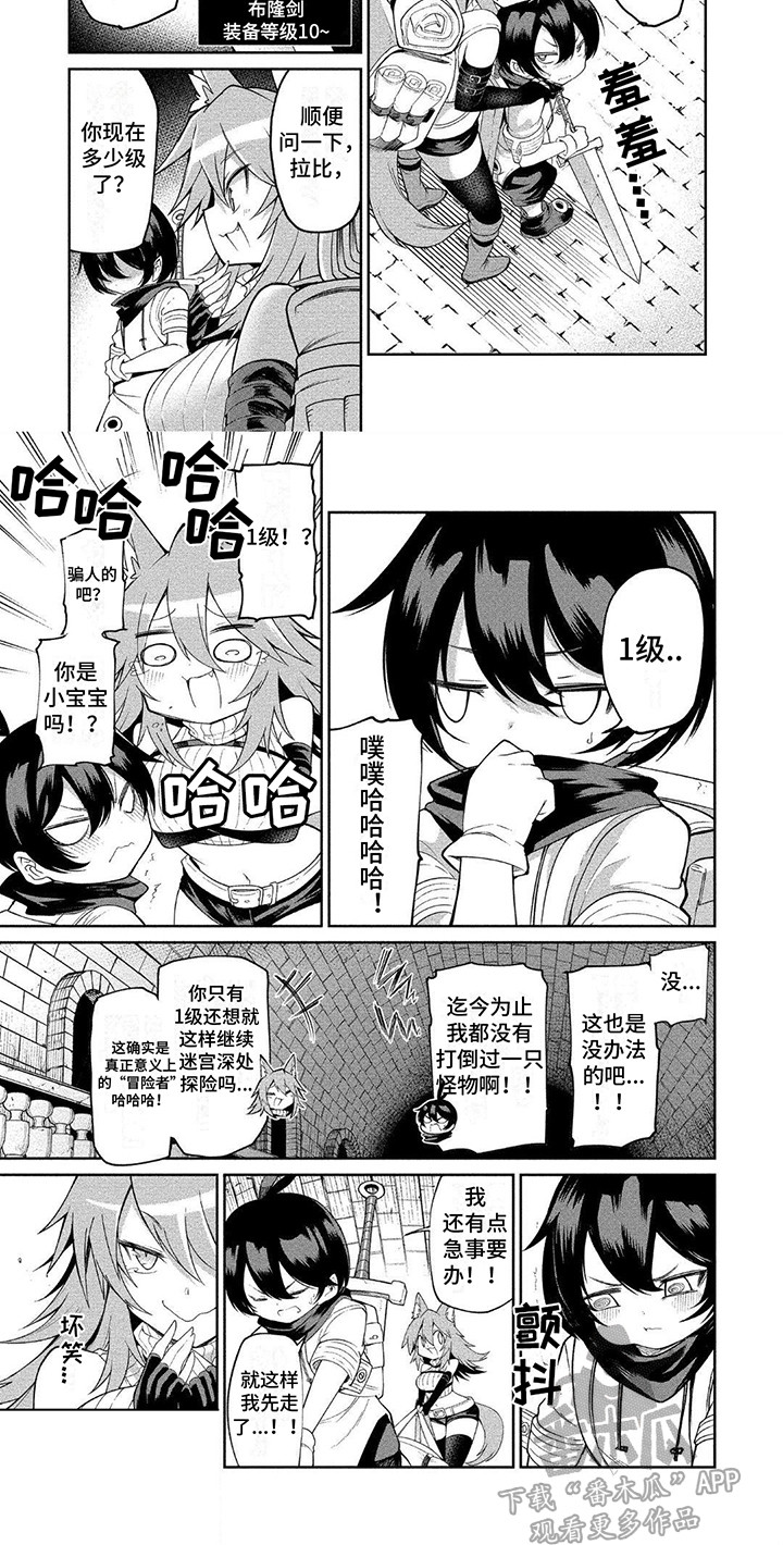 第4章：嘲笑4